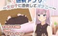 憑依アプリ〜女の子に憑依してオナニー〜 【d_545947】