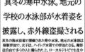 真冬の寒中水泳。地元の学校の水泳部が水着姿を披露し、赤外線盗撮される 【d_547751】