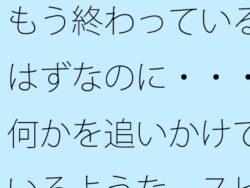 もう終わっているはずなのに・・・何かを追いかけているような スピードアップの何かを探す 【d_548631】