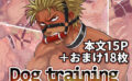 DOG TRAINING 【d_550435】