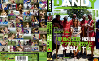 dandy-0415 「野性の王国 特別編 アフリカ原住民と生中出しをヤる」