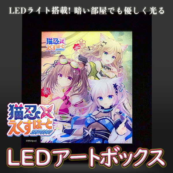 fig_25012910341812 猫忍えくすはーとSPIN！ LEDアートボックス