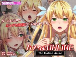 ハメられONLINE The Motion Anime 【h_1261amcp00207】