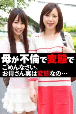 母が不倫で変態で ごめんなさい。お母さん実は変態なの… 【h_1454sgsr37001】