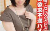 旦那が不倫でセックスレス 2年分の欲求不満ハメ撮り 【h_1454sgsr37005】