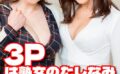 3Pは熟女のたしなみ 満足するまで終わらない！！ 【h_1454sgsr37106】