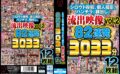 シロウト投稿、個人撮影、パンチラ、顔出し、流出映像 vol.2 82連発3033分 12枚組 【h_1593cubez00002】