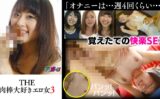 THE 肉棒大好きエロ女3 【h_1755brv00099】