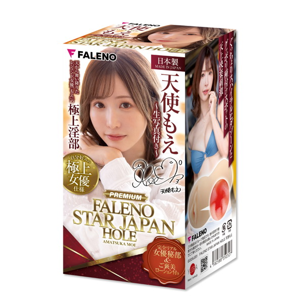 FALENO STAR JAPAN HOLE 天使もえ ［日本製］［生写真付き］［ローション付き］- ファレノスター ジャパン ホール- 【hole9881】