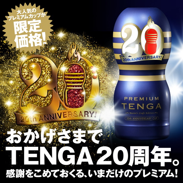 PREMIUM TENGA 20th ANNIVERSARY CUP 【hole9942】