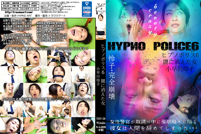 hypnoart-0106 ヒプノポリス6 ～闇に消えた女～