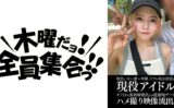 彼氏いない歴＝年齢、リアル処女設定の現役アイドルオフ日の美容師彼氏との遊園地デートハメ撮り映像流出。