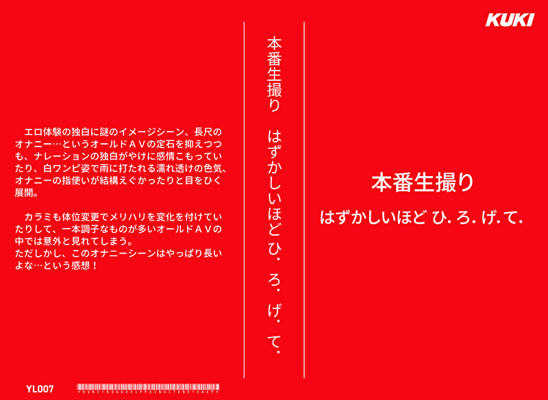 本番生撮り はずかしいほど ひ.ろ.げ.て. 【495971】