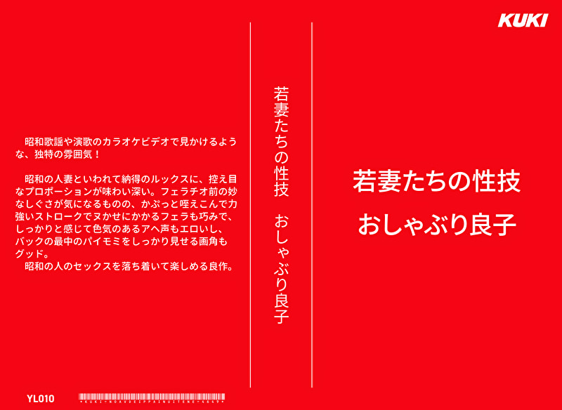 若妻たちの性技 おしゃぶり良子 【495973】