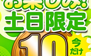 【土日限定★10円】18本目「ソクミル土日グラビアアイドル10円動画」※3月10日（月）朝10時まで