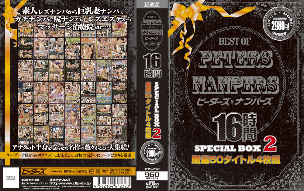 peters-0531 BEST OF PETERS＆NANPERS 16時間2