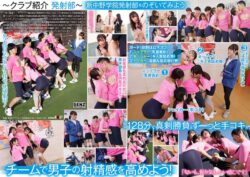 手コキに若き汗を捧げる女子●生たち。私立新中野学院「発射部」 【1sdde00751】