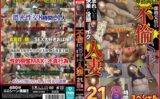 不倫SEXで忘れていた快楽に没頭してイク人妻 21人8時間スペシャル 【5642hodv21966】