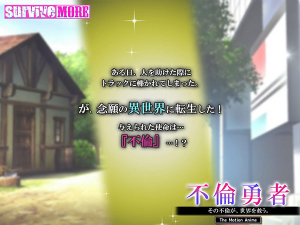 不倫勇者 〜その不倫が、世界を救う。〜 The Motion Anime 8枚目