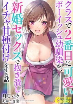 クラスで2番目に可愛いボーイッシュ幼馴染を、二泊三日の修学旅行で寝取って種付けセックス漬けにする話 【b126afrnc01308】