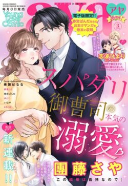 Young Love Comic aya 2023年3月号 【b204bozr05360】