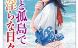 義母と孤島で淫らな日々 【b330ftksb05969】