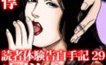 読者体験告白手記 【b403assog28321】