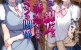 カノジョの親友にカラダで誘惑されるヒミツの関係【電子書籍限定特別増量版】 【b522apdm02103】