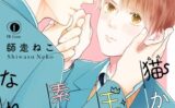 猫かぶり王子は素直になれない【期間限定 無料お試し版】 【b583aebjp07621】