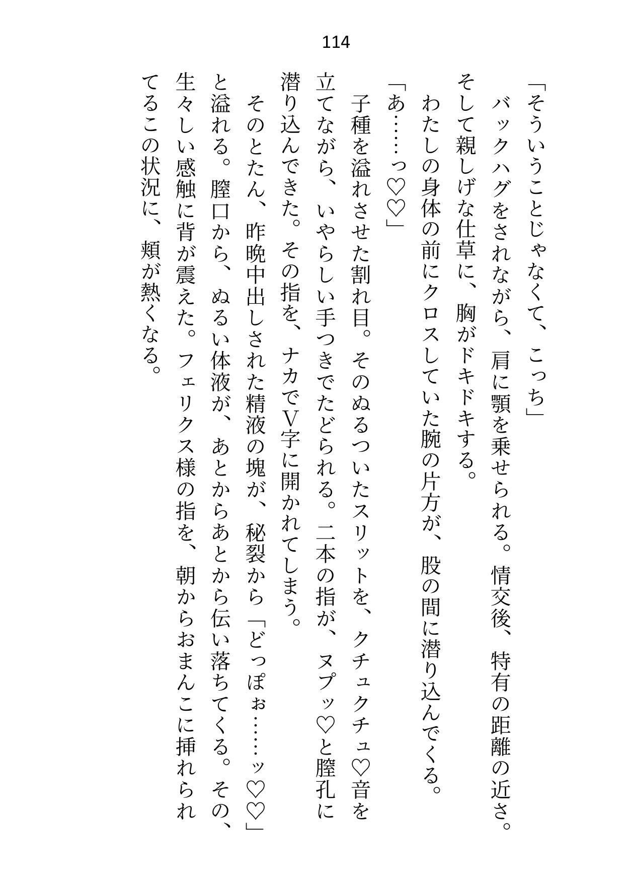 公爵様と魔力が適合してるだけのセフレですが好意を自覚したので関係を終わらせようとしたら「絶対に逃がさない」とプロポーズからのわからせえっちに突入しました 4枚目