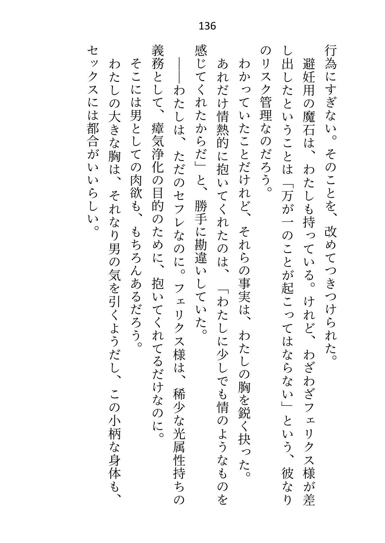 公爵様と魔力が適合してるだけのセフレですが好意を自覚したので関係を終わらせようとしたら「絶対に逃がさない」とプロポーズからのわからせえっちに突入しました 5枚目