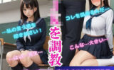 調教したJKに放課後にフェラさせる・・・Gカップのパイズリもさせる奴●扱い物語 【d_568955】