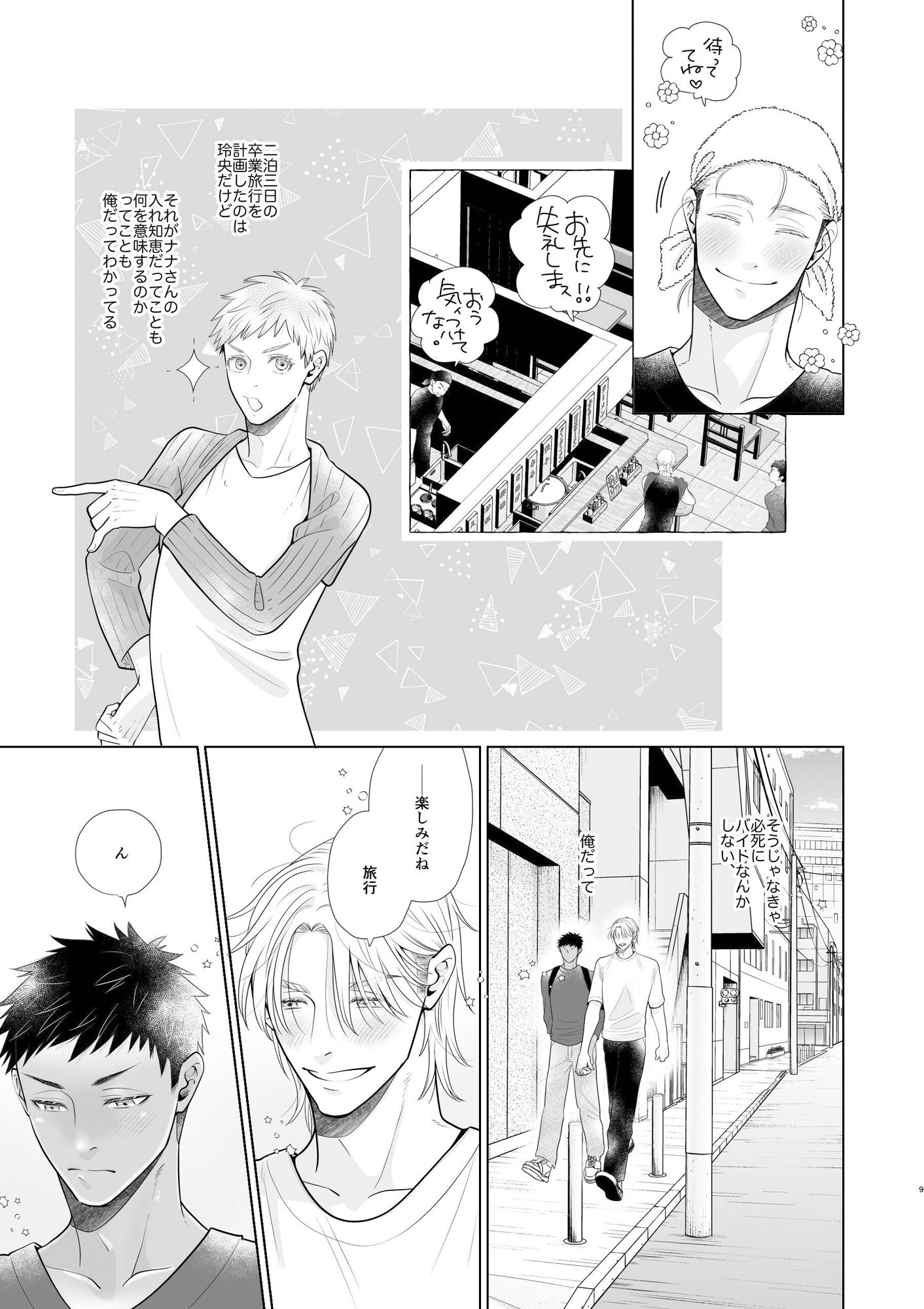 君の日焼けが消える前に2 3枚目