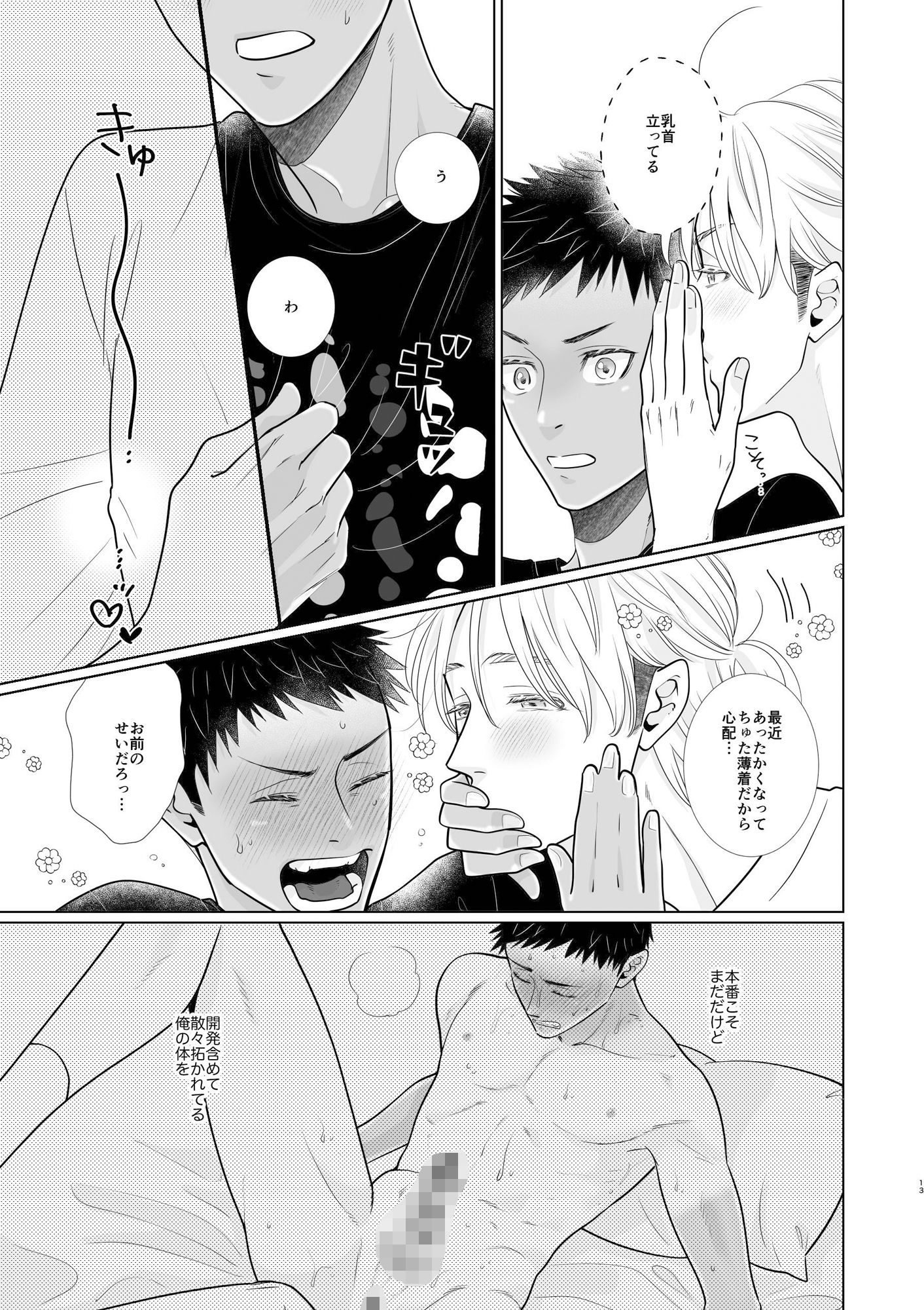 君の日焼けが消える前に2 5枚目