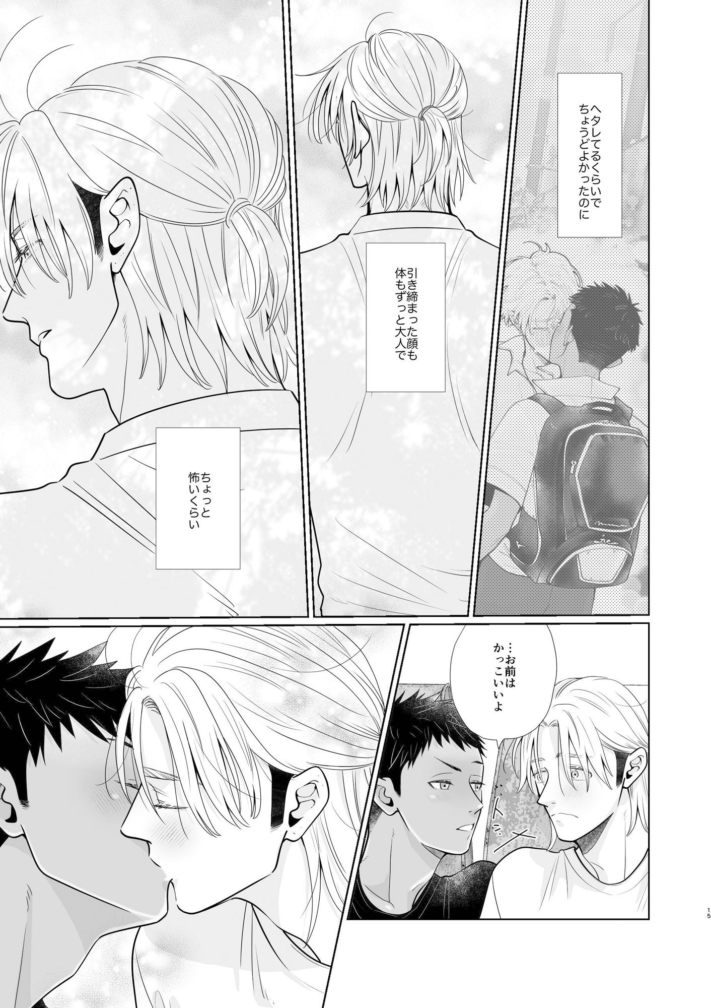 君の日焼けが消える前に2 6枚目