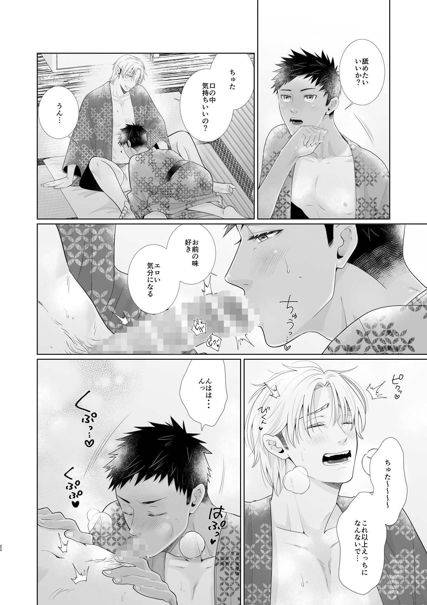 君の日焼けが消える前に2 8枚目