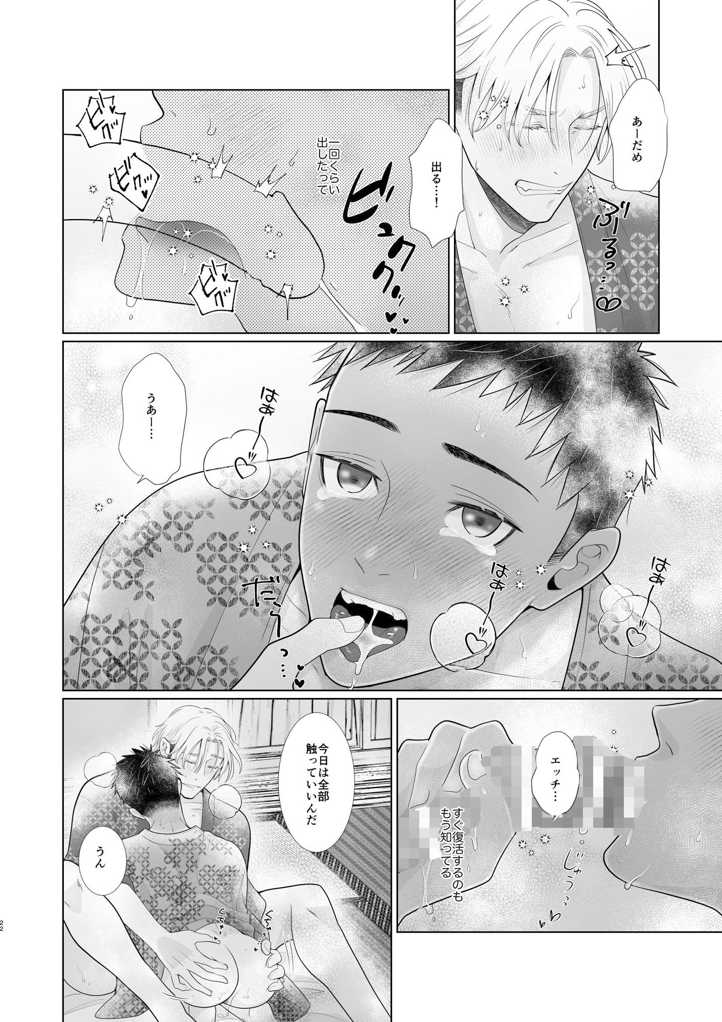 君の日焼けが消える前に2 10枚目