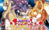 魔法の獣人フォクシィ・レナVol.17 【d_573450】