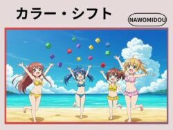 カラー・シフト 【d_576569】