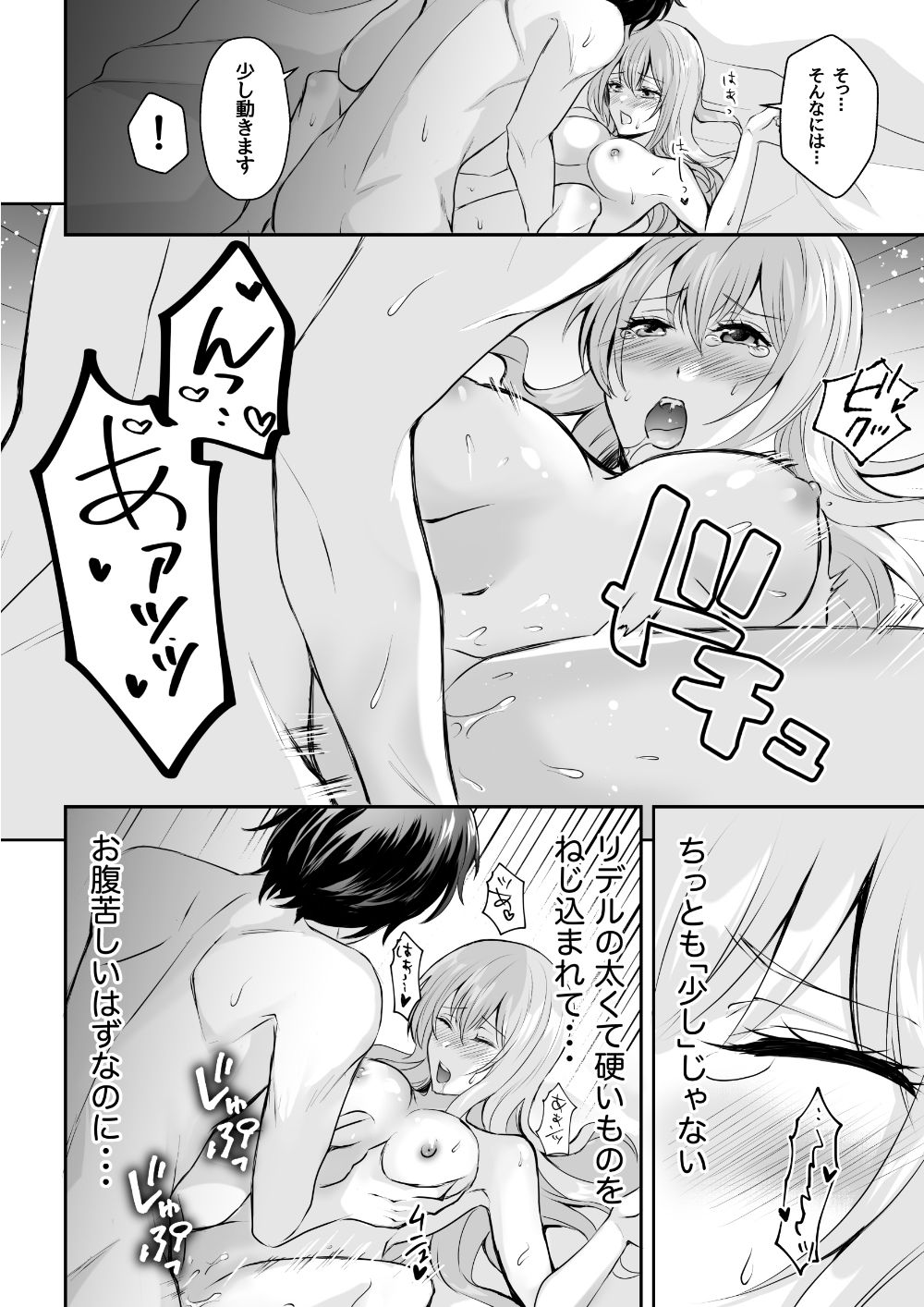 転生したのでメインヒーローの弟と結婚しました 5枚目