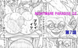 NAME COLISEUM ナイトメアパラダイス OZ 第七話＆コミッションイラスト集 【d_577911】