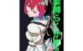 緊縛らくがき4 【d_577961】