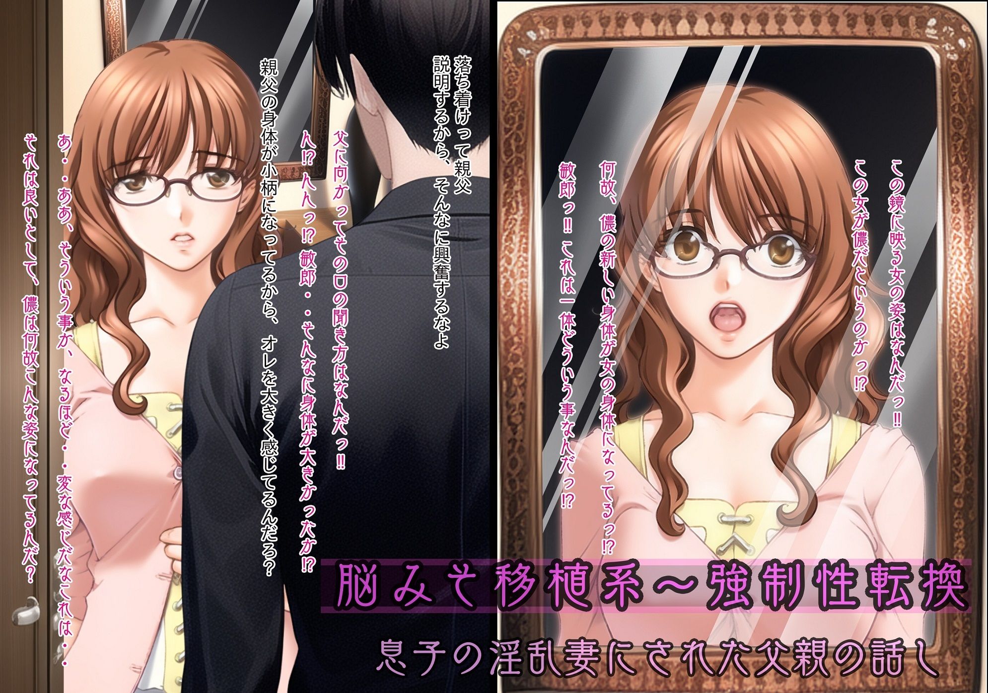 不条理女体化パック 〜無理矢理に性転換されて息子の妻になった父、ネトラレの復讐で妻にされた中年上司〜 【d_577988】 不条理女体化パック 〜無理矢理に性転換されて息子の妻になった父、ネトラレの復讐で妻にされた中年上司〜 1枚目