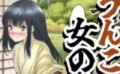 【75枚】うんこする女の子たち 23年9月〜24年3月分 【d_578003】