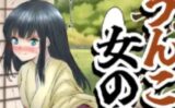 【75枚】うんこする女の子たち 23年9月〜24年3月分 【d_578003】