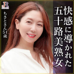 ちさとさん 【dht1164】