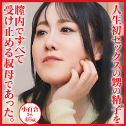 小百合 【dht1201】