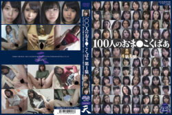 eiten-2436 100人のおま●こくぱぁ 第1集