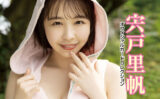 fig_0003617 CJ SEXY CARD SERIES VOL.98 宍戸里帆 OFFICIAL CARD COLLECTION 〜 帆とさざ波 〜 12パック入り （BOX） 特典プロモカード（サインなし）【PR-1】1枚付