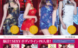 fig_0003718 AVC ジューシーハニーコレクションカード PLUS ＃17（白桃はな＆JULIA＆三上悠亜＆時田亜美）
